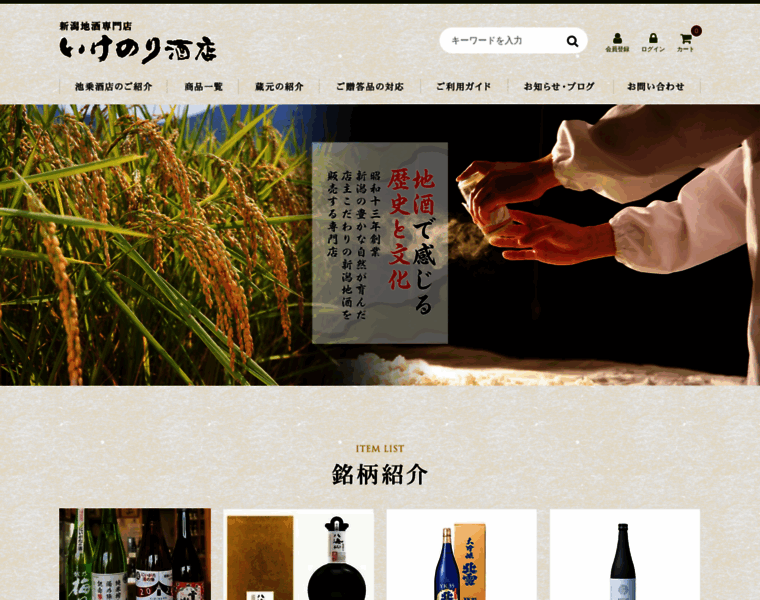Sake-ikenori.com thumbnail