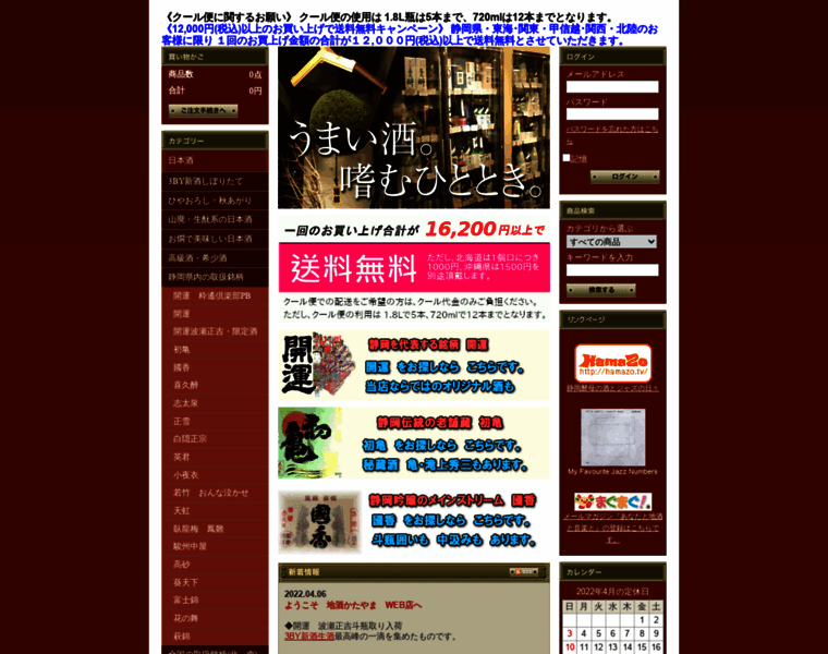 Sake-jazz.com thumbnail