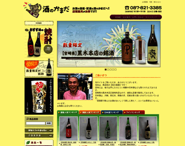 Sake-kamada.jp thumbnail