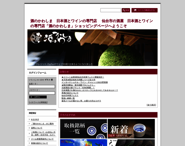 Sake-kawashima-netshop.com thumbnail