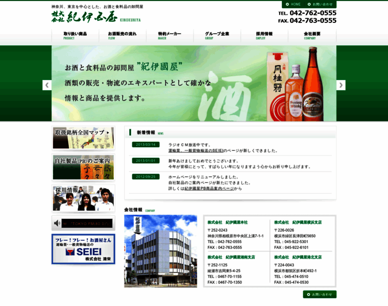 Sake-kinokuniya.co.jp thumbnail