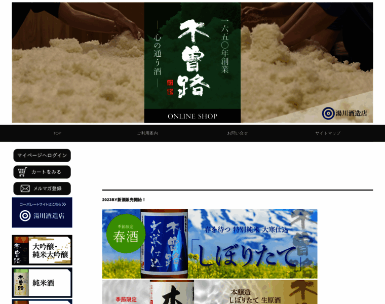 Sake-kisoji.com thumbnail