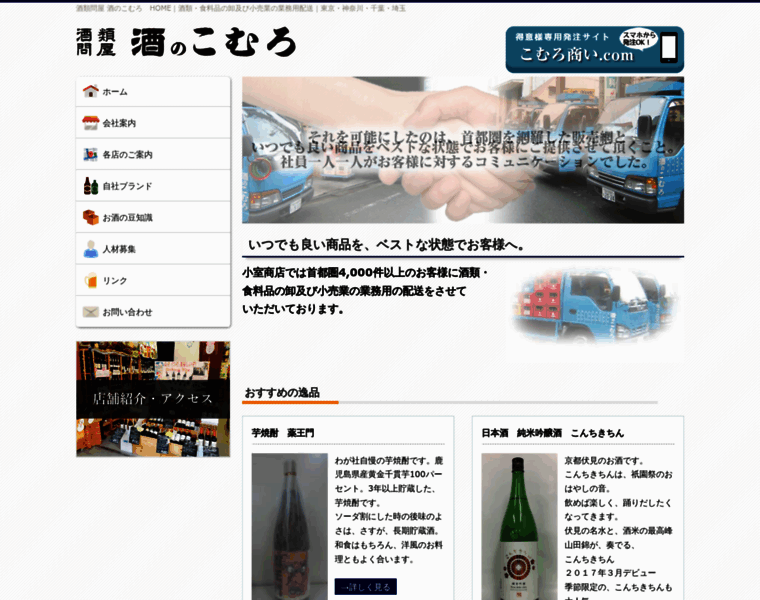 Sake-no-komuro.co.jp thumbnail