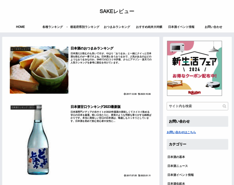 Sake-review.com thumbnail