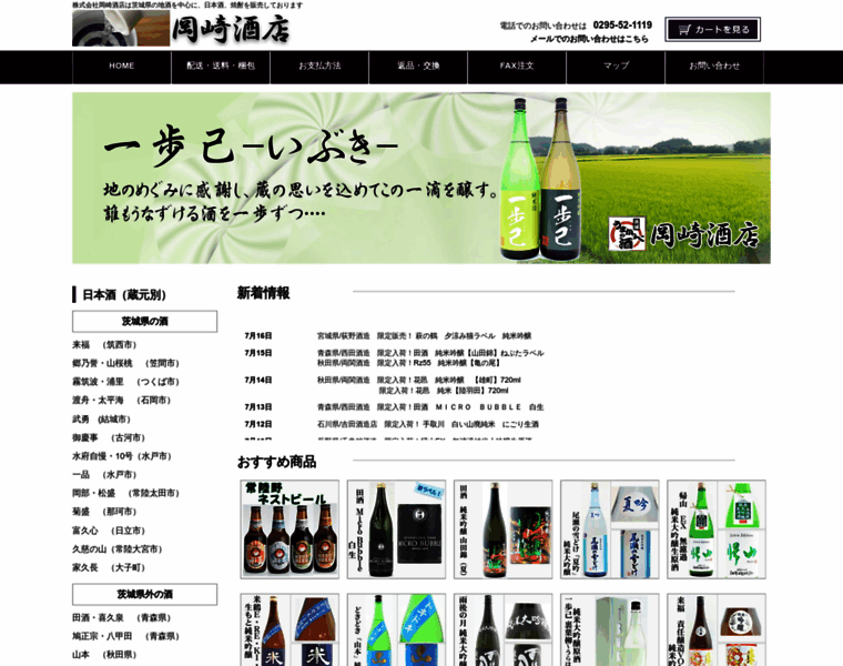 Sake-sake.biz thumbnail
