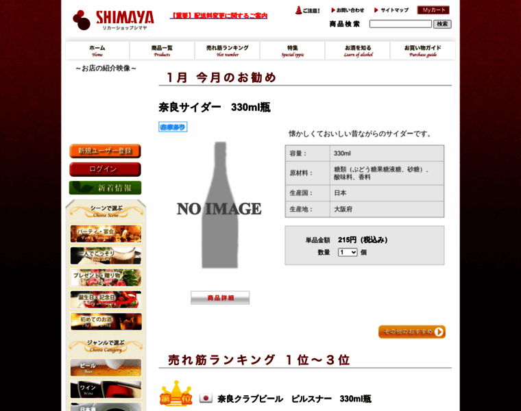 Sake-shimaya.com thumbnail