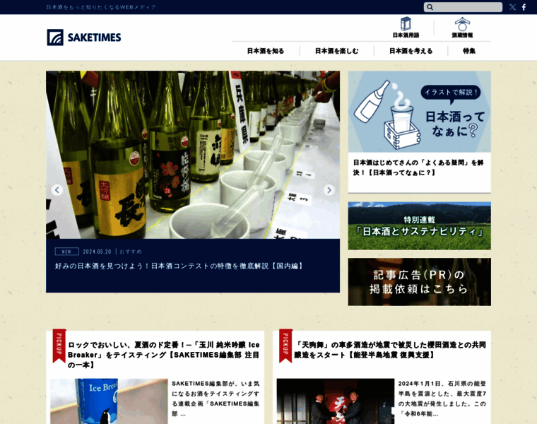 Sake-times.com thumbnail
