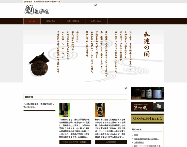 Sake-togase.com thumbnail