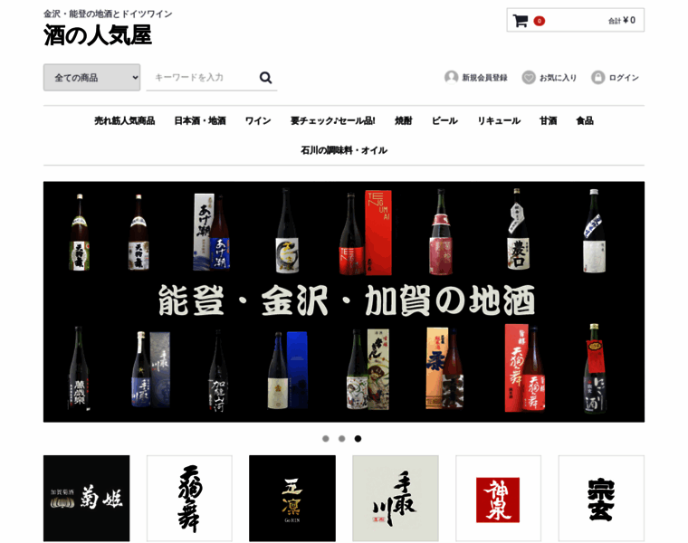 Sake-wine-ninkiya.asia thumbnail