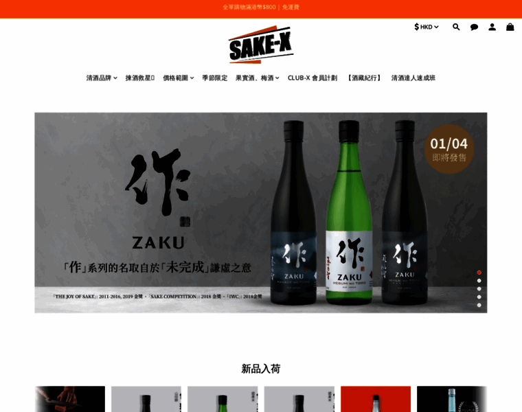 Sake-x.com thumbnail