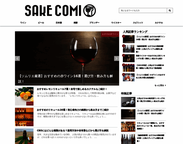 Sakecomi.com thumbnail