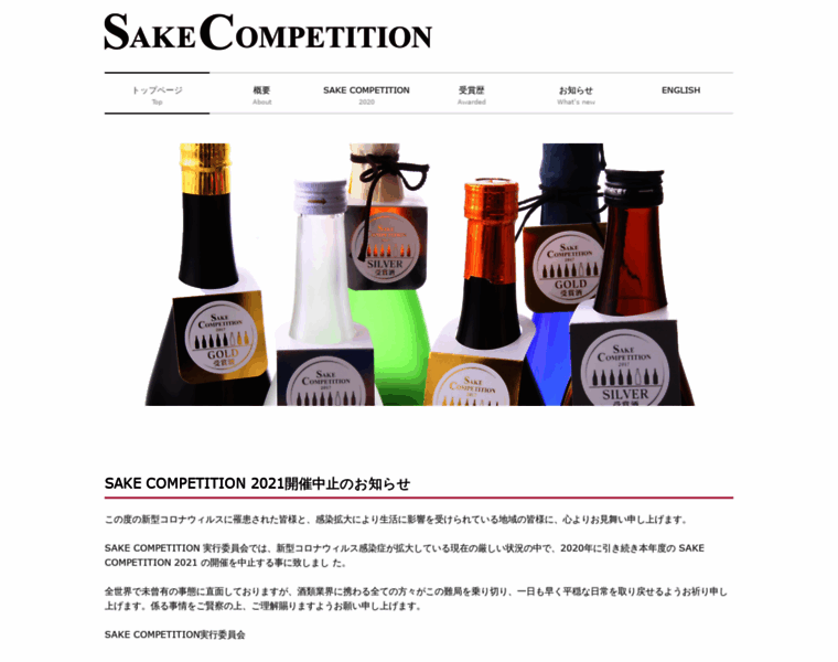 Sakecompetition.com thumbnail