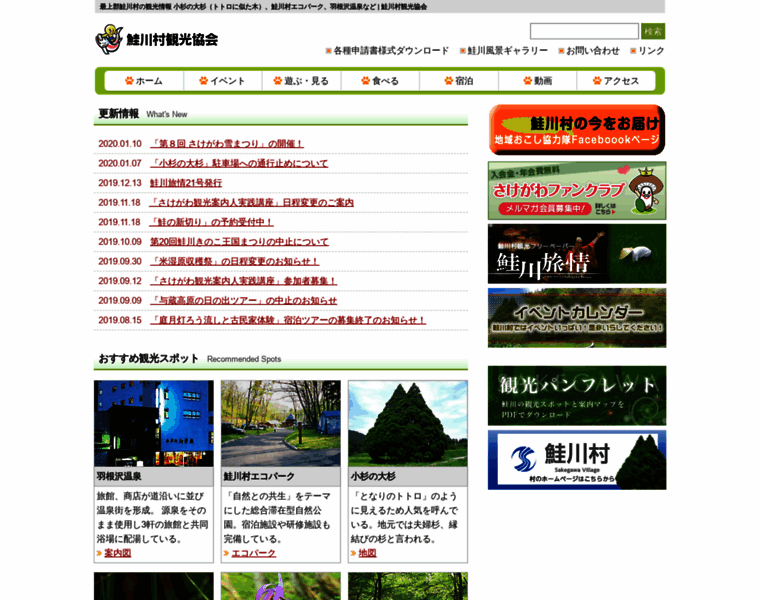 Sakegawa-kanko.com thumbnail