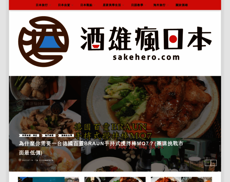 Sakehero.com thumbnail