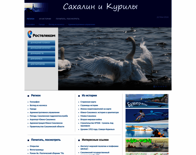 Sakhalin.ru thumbnail