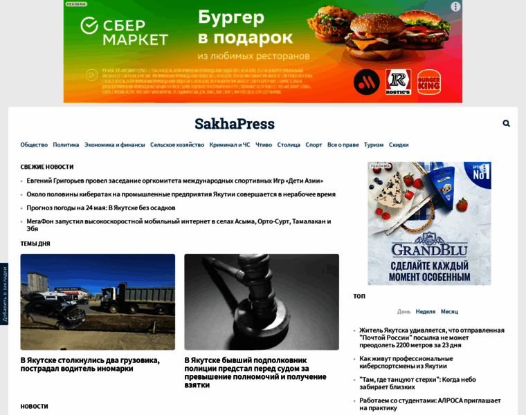 Sakhapress.ru thumbnail