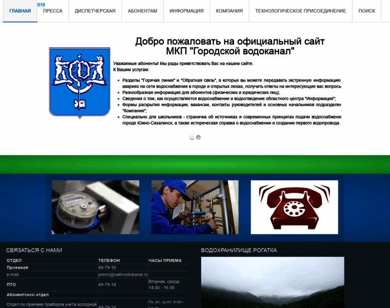 Sakhvodokanal.ru thumbnail