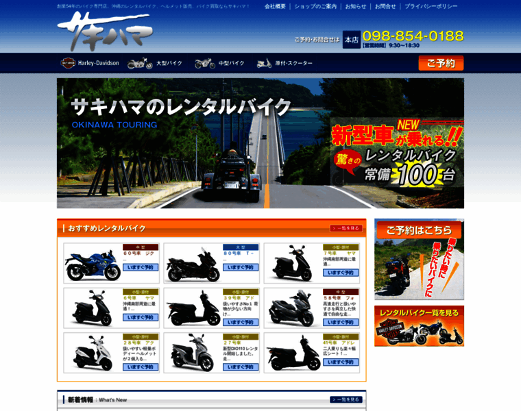 Sakihama.co.jp thumbnail