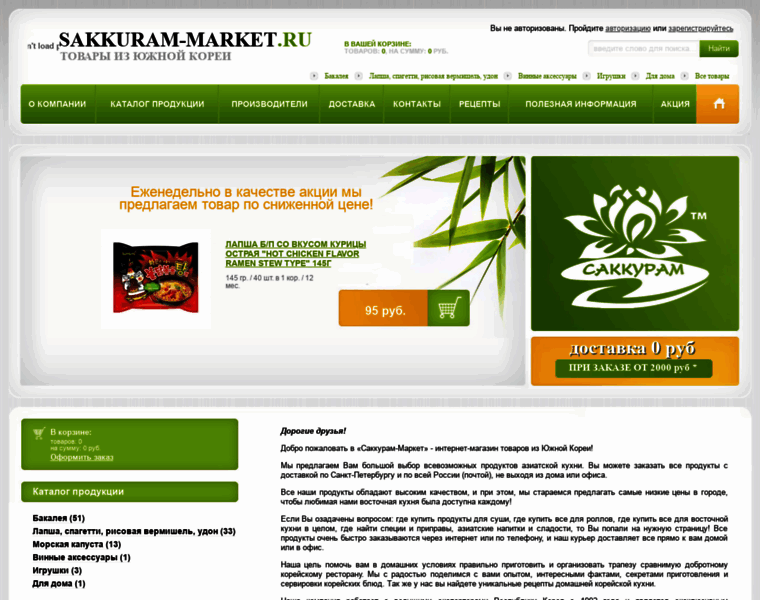 Sakkuram-market.ru thumbnail