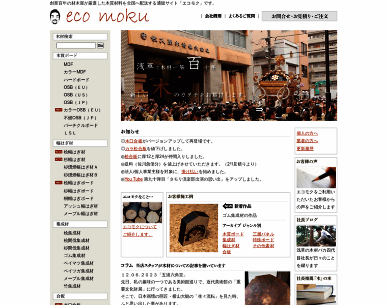 Sakuma-mokuzai.com thumbnail