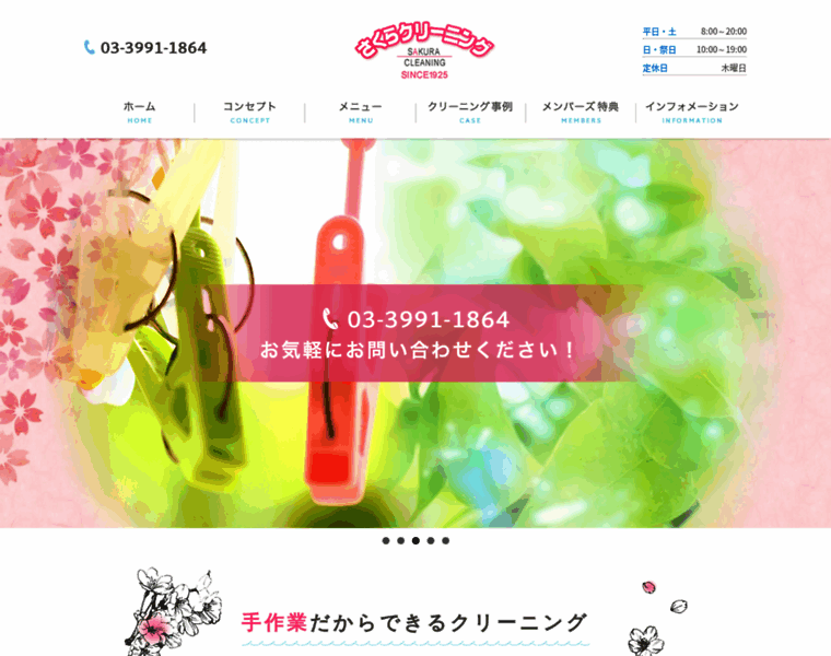 Sakura-cleaning.jp thumbnail
