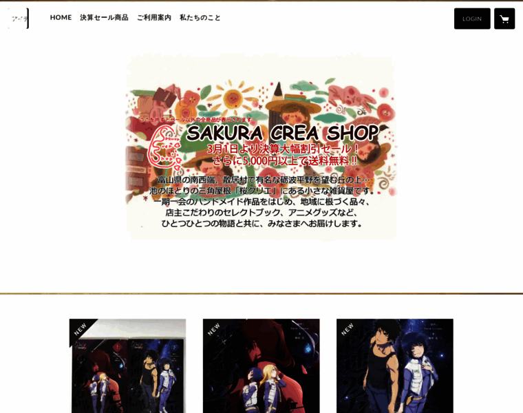 Sakura-crea.shop thumbnail