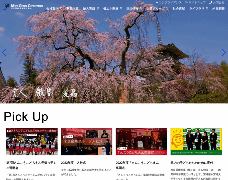 Sakura-denki.co.jp thumbnail