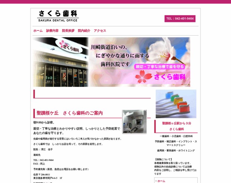 Sakura-dentaloffice.com thumbnail