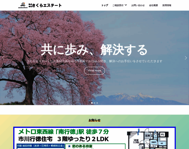 Sakura-est.co.jp thumbnail