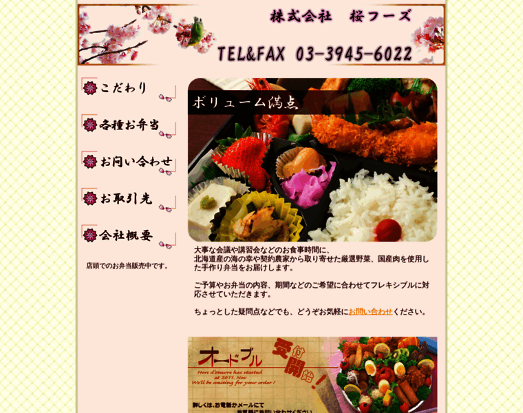 Sakura-foods.jp thumbnail