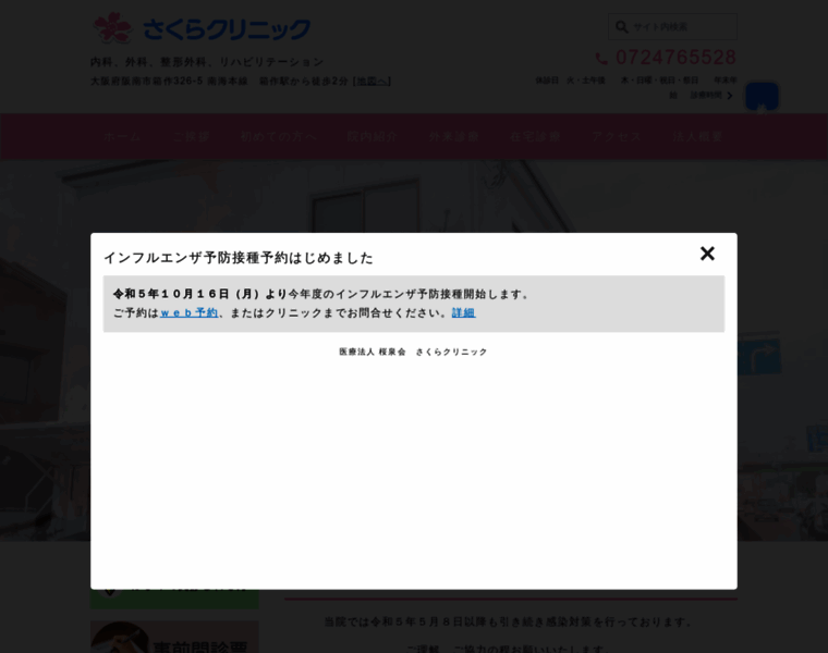 Sakura-hannan.com thumbnail