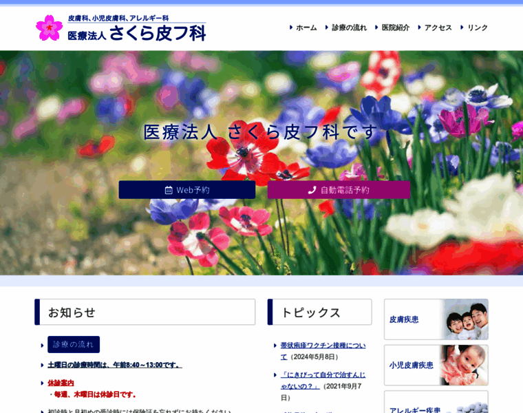 Sakura-hihuka.com thumbnail
