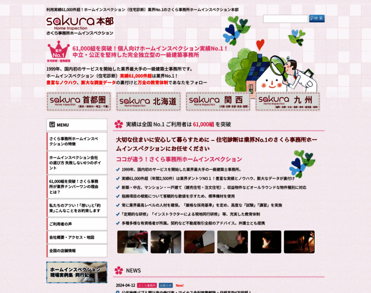 Sakura-his.com thumbnail