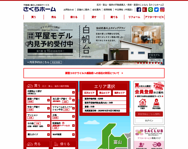 Sakura-home.co.jp thumbnail