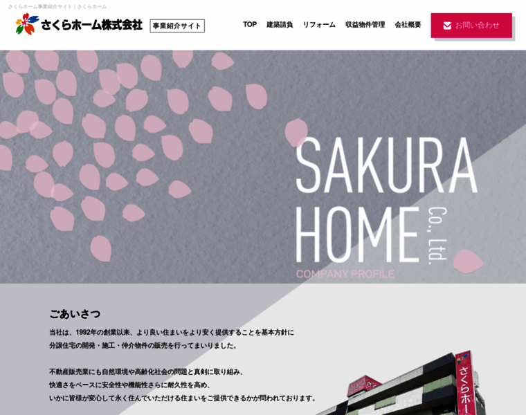 Sakura-home.jp thumbnail