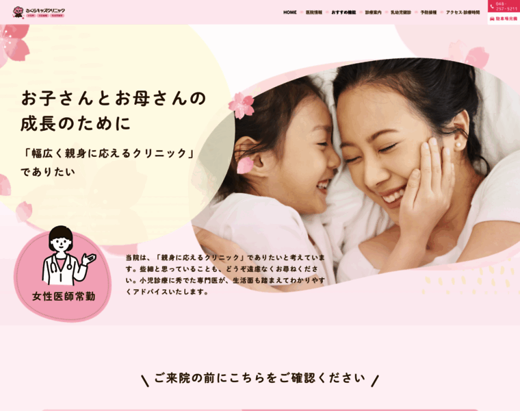 Sakura-kids-clinic.com thumbnail