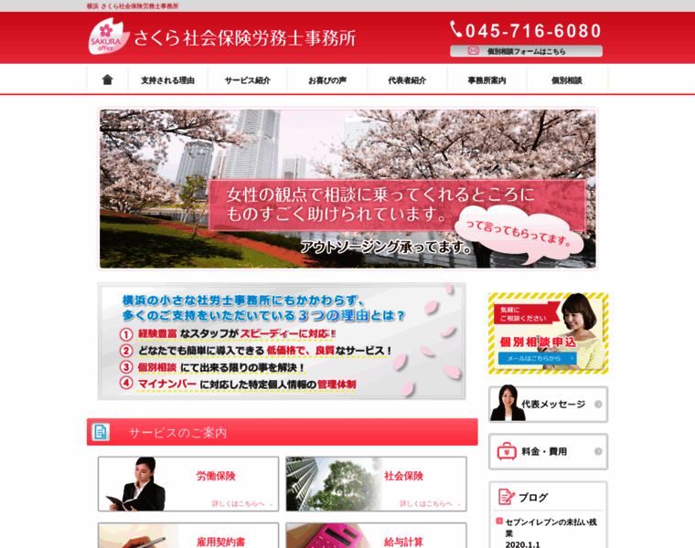 Sakura-management.net thumbnail