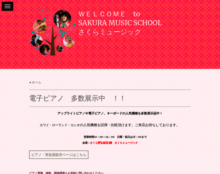 Sakura-musicschool.com thumbnail