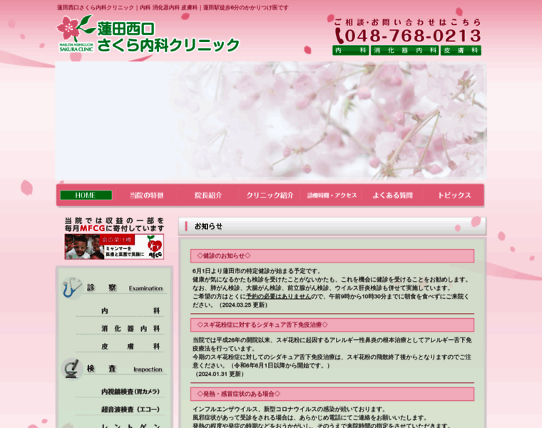 Sakura-naika-clinic.com thumbnail