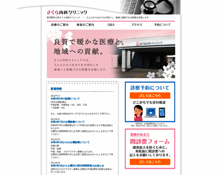 Sakura-naika.com thumbnail