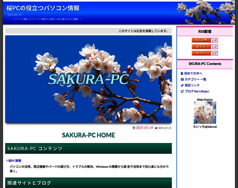 Sakura-pc.jp thumbnail