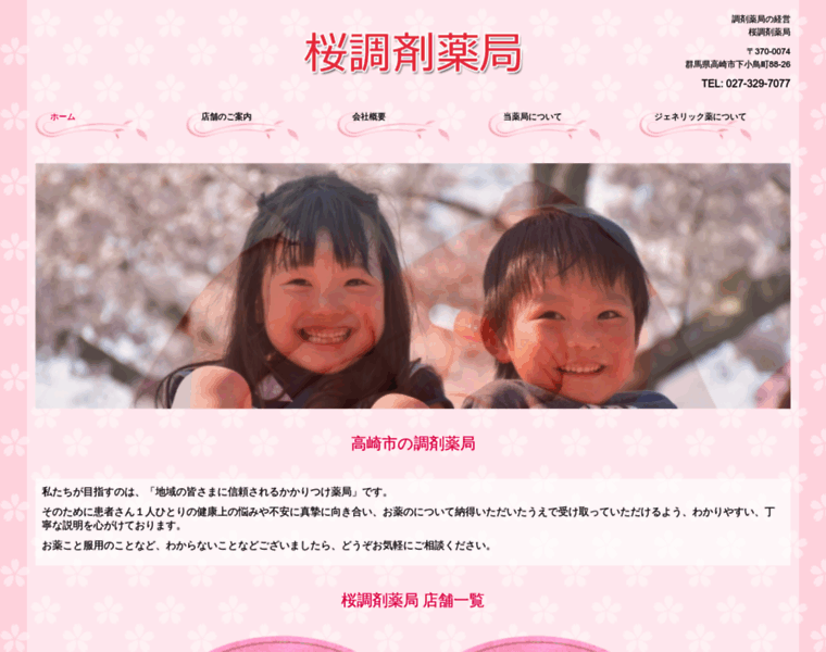 Sakura-pharmacy-bros.jp thumbnail