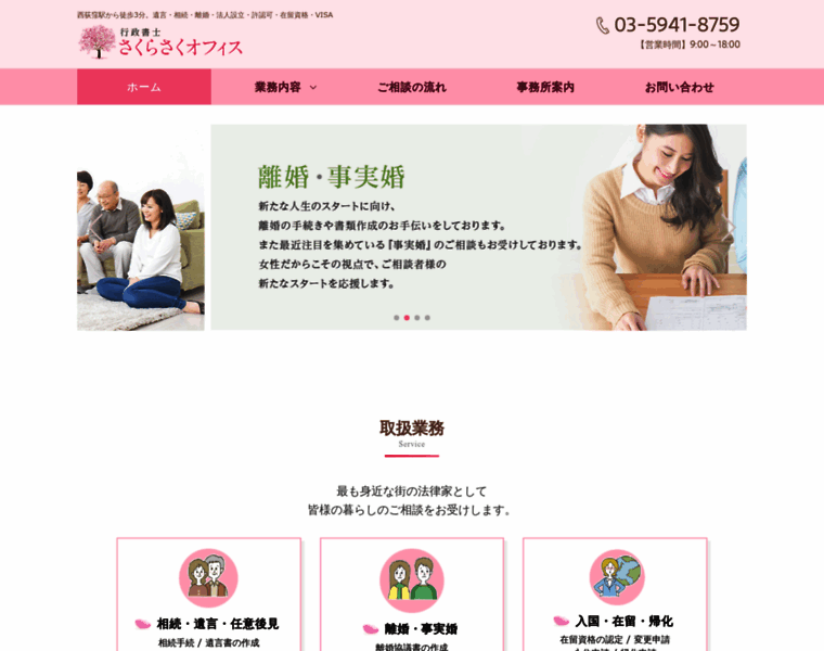 Sakura39-office.com thumbnail