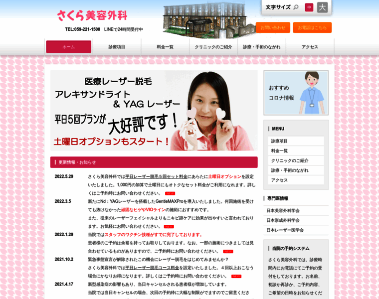 Sakurabiyougeka.com thumbnail
