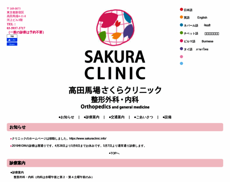 Sakuraclinic.info thumbnail Sakuraclinic.info thumbnail