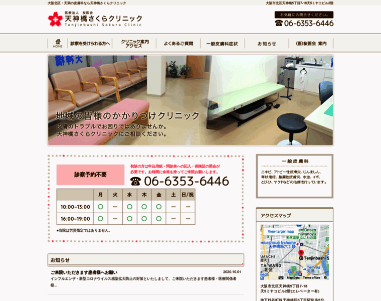 Sakuraclinic.jp thumbnail