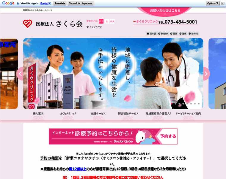 Sakuraclinic.org thumbnail