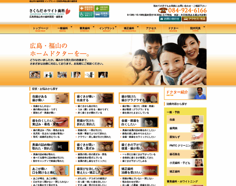 Sakurada-dental.com thumbnail