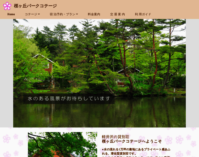 Sakuragaoka-park.jp thumbnail
