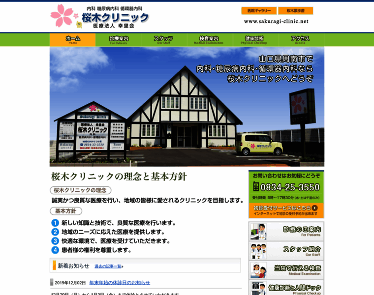 Sakuragi-clinic.net thumbnail